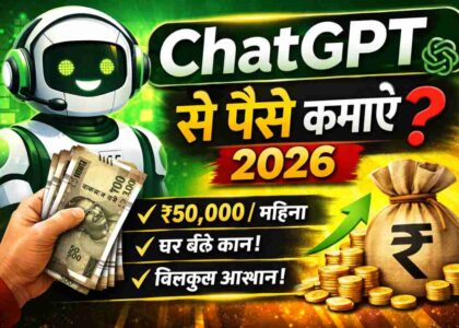 chatgpt-se-paise-kaise-kamaye-2026