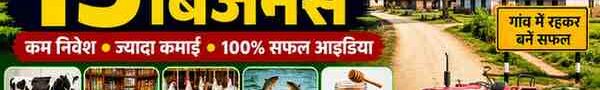 best-village-business-ideas-in-bihar