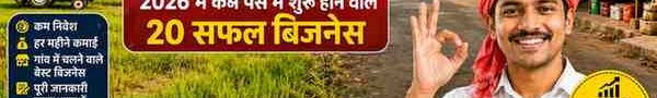 gaon-me-kaun-sa-business-karen