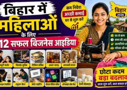 women-business-ideas-in-bihar