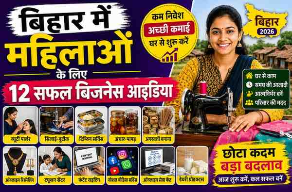 women-business-ideas-in-bihar