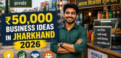 jharkhand-50-hazar-business-ideas-2026