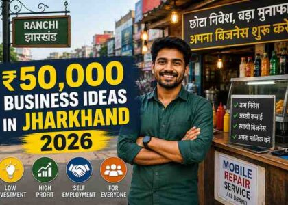 jharkhand-50-hazar-business-ideas-2026