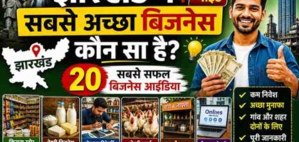 jharkhand me kon sa business kare