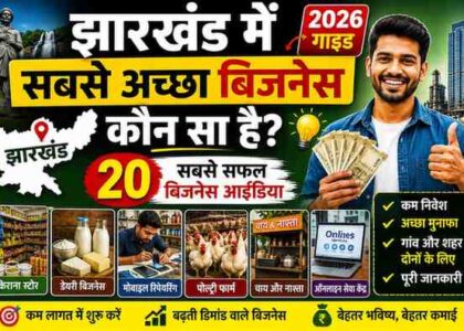 jharkhand me kon sa business kare