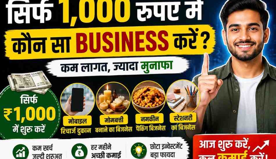 1 hajar me konsa business kare