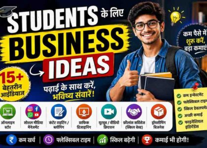 Students ke liye business ideas: