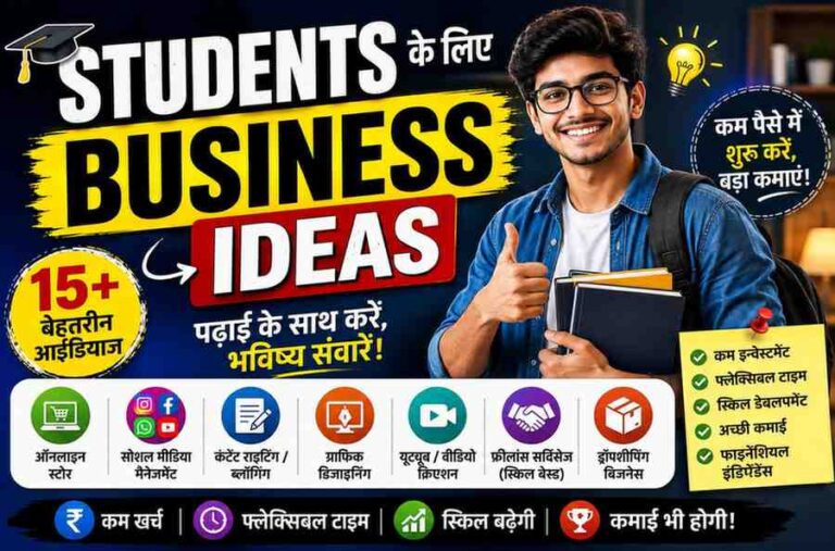 Students ke liye business ideas: 15 जबरदस्त तरीके जो बदल देंगे आपकी जिंदगी!