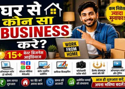 ghar se konsa business kare