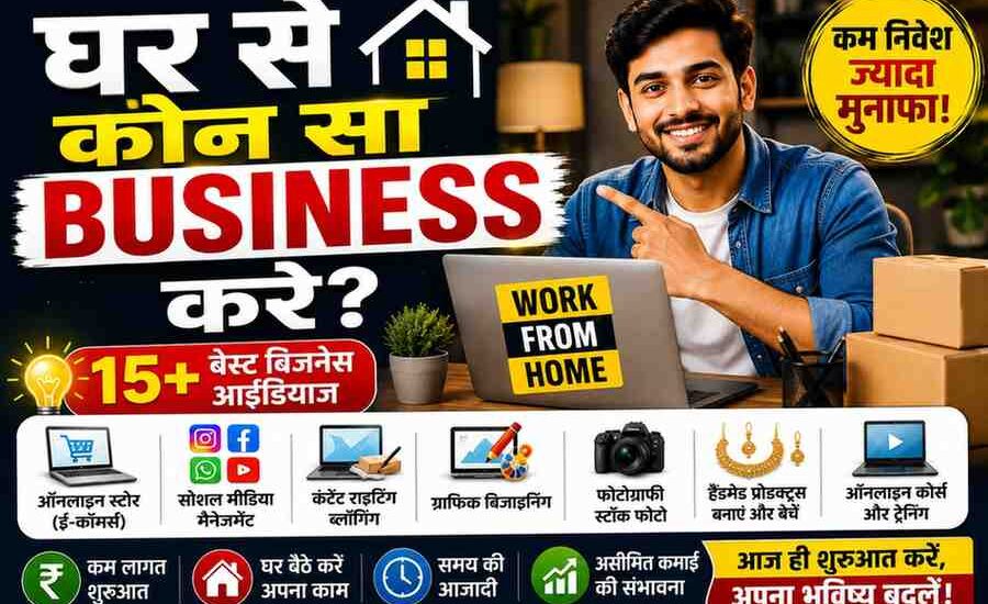 ghar se konsa business kare